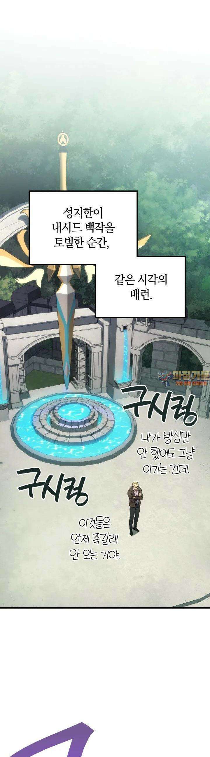 2레벨로 회귀한 무신 73화 1
