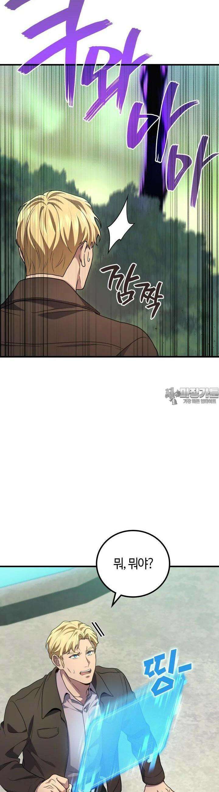 2레벨로 회귀한 무신 73화 2