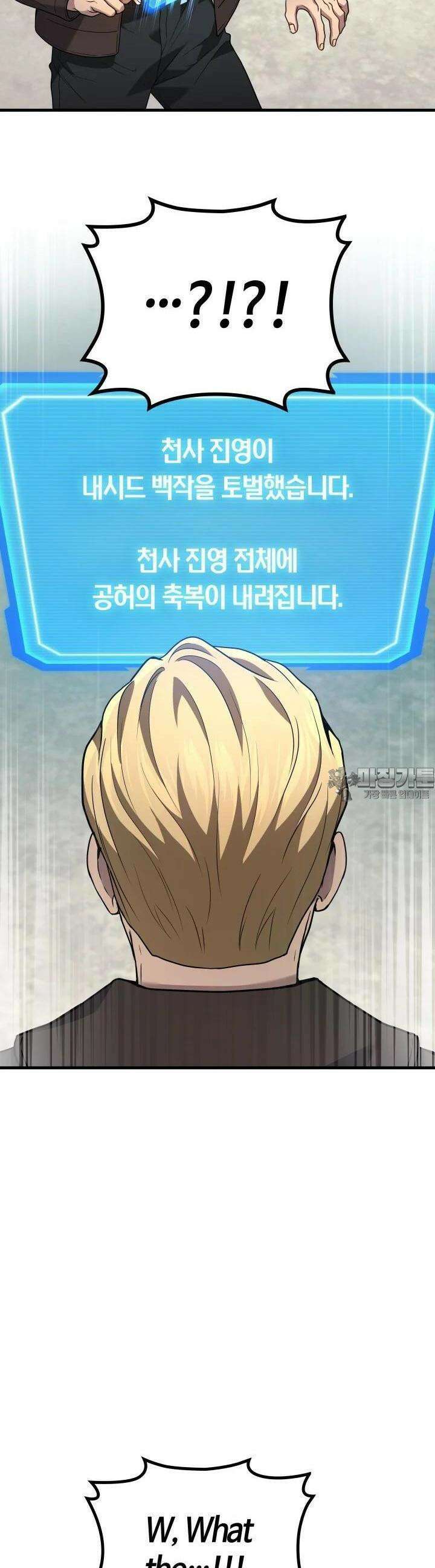 2레벨로 회귀한 무신 73화 3