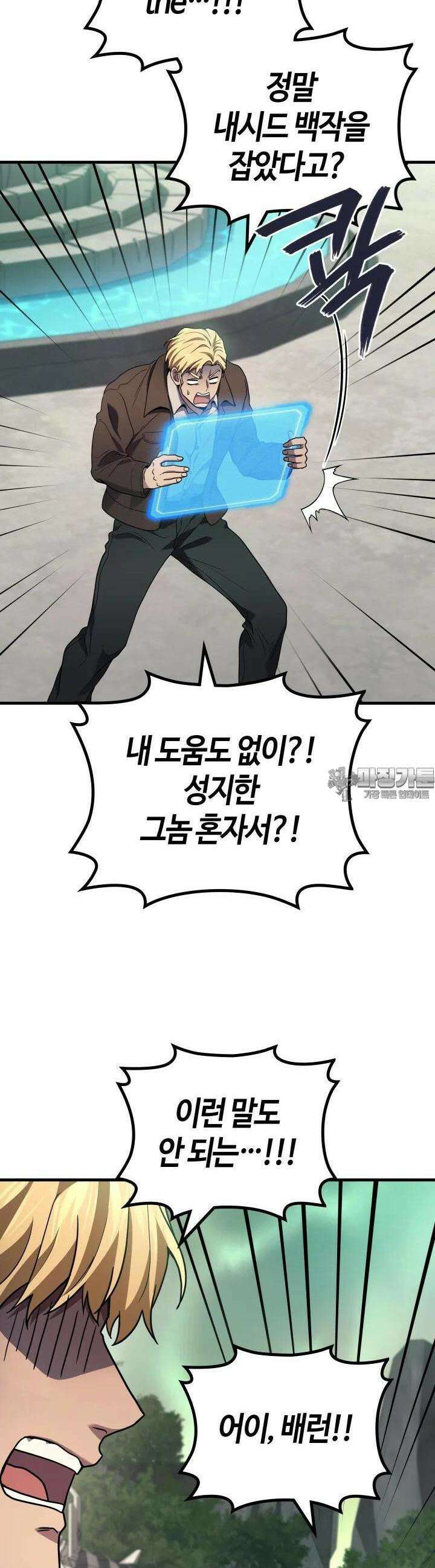 2레벨로 회귀한 무신 73화 4
