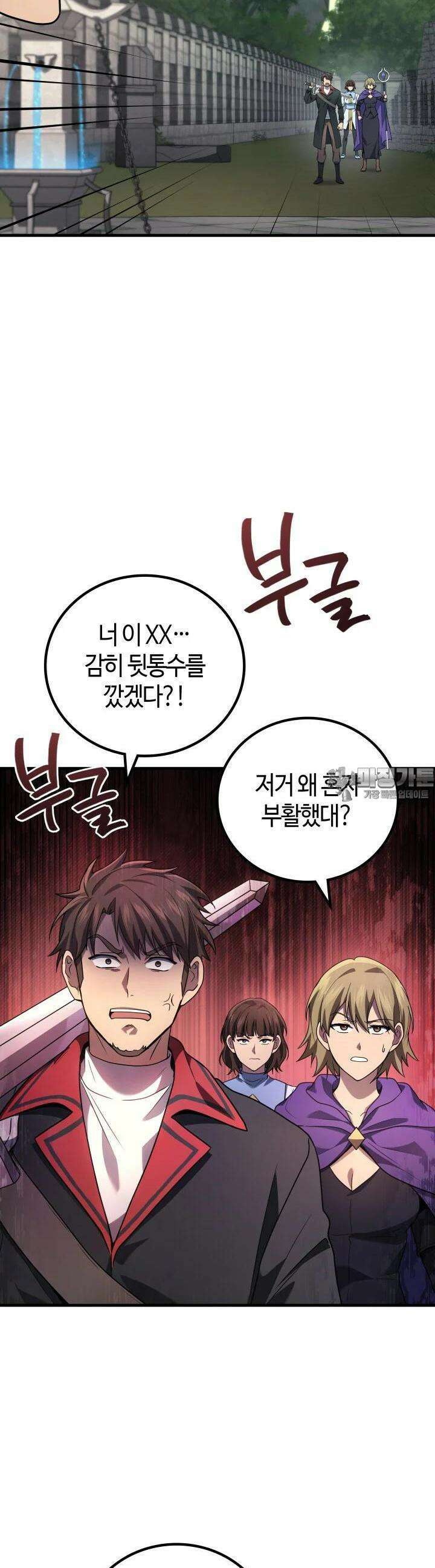 2레벨로 회귀한 무신 73화 5