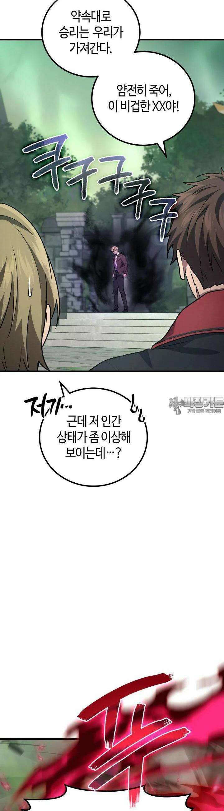2레벨로 회귀한 무신 73화 6