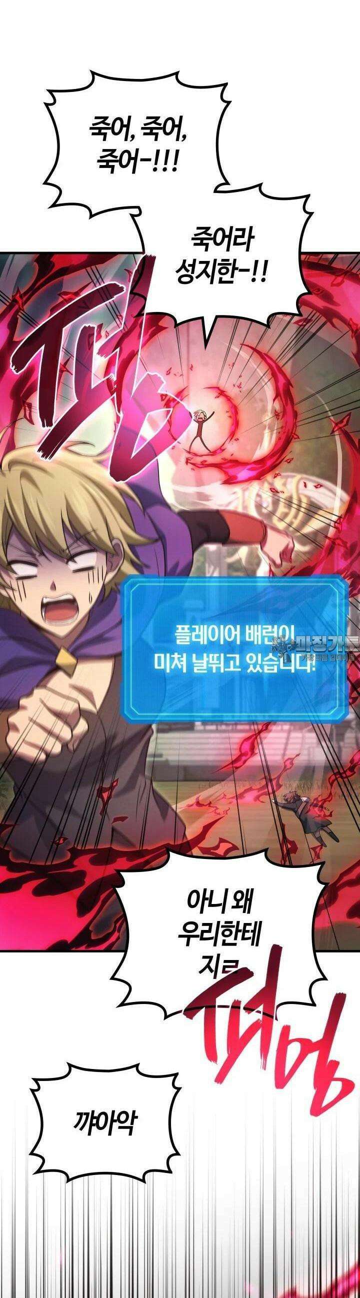 2레벨로 회귀한 무신 73화 8