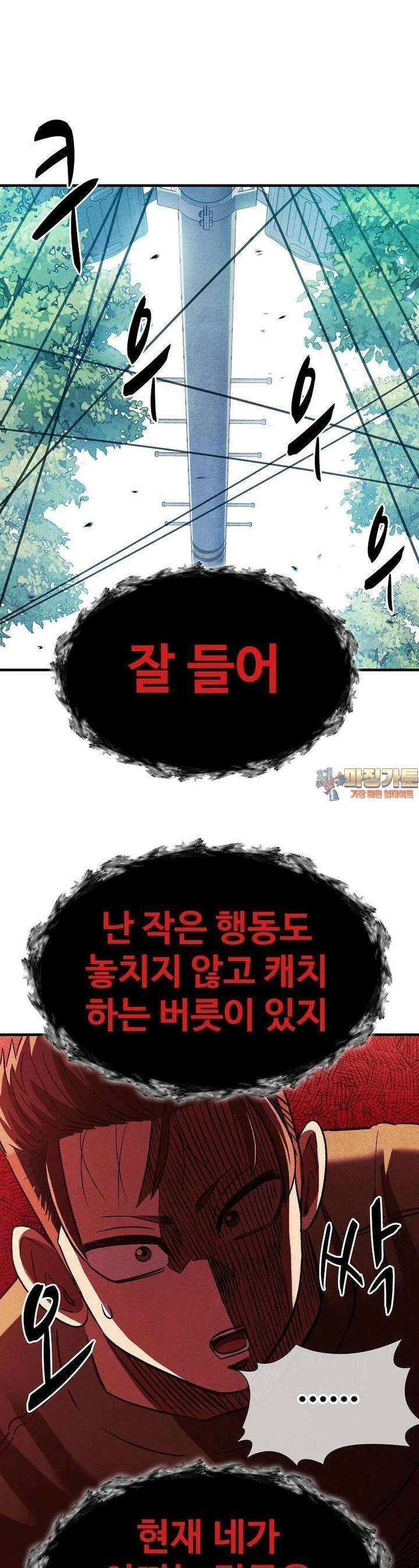 웹소설 최강자들로 게임정복 33화 서사 1