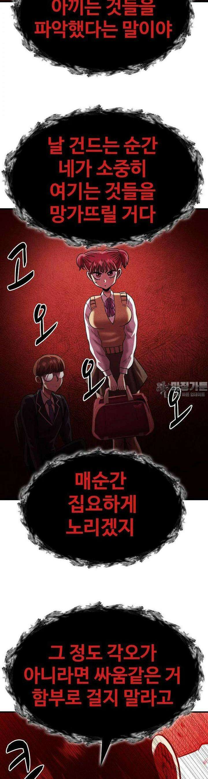 웹소설 최강자들로 게임정복 33화 서사 2