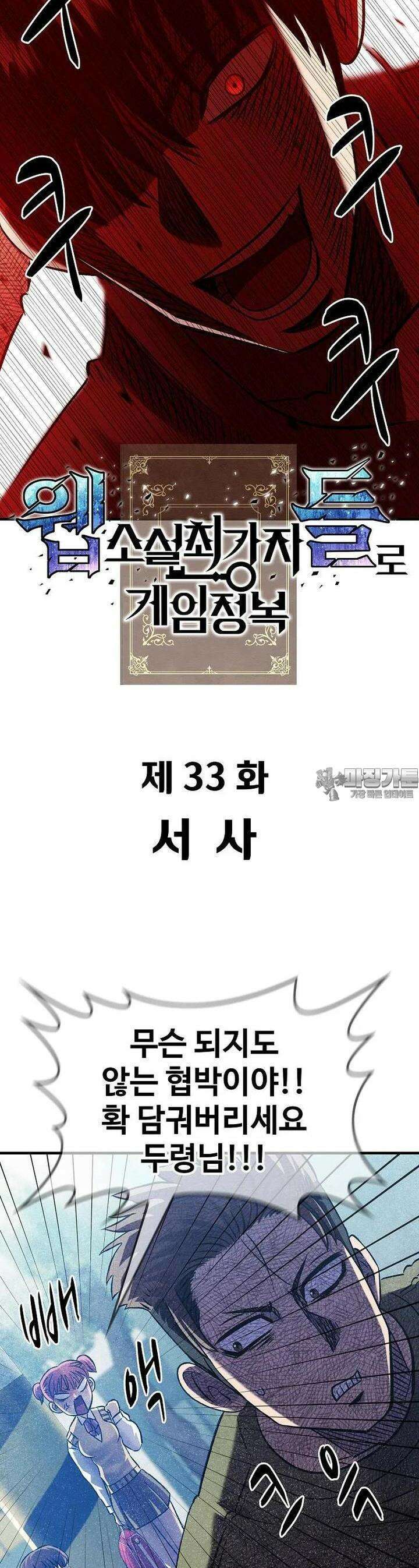 웹소설 최강자들로 게임정복 33화 서사 3