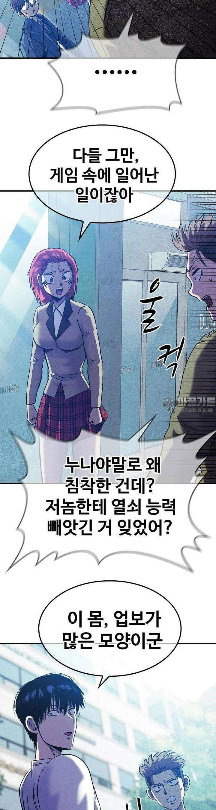 웹소설 최강자들로 게임정복 33화 서사 4