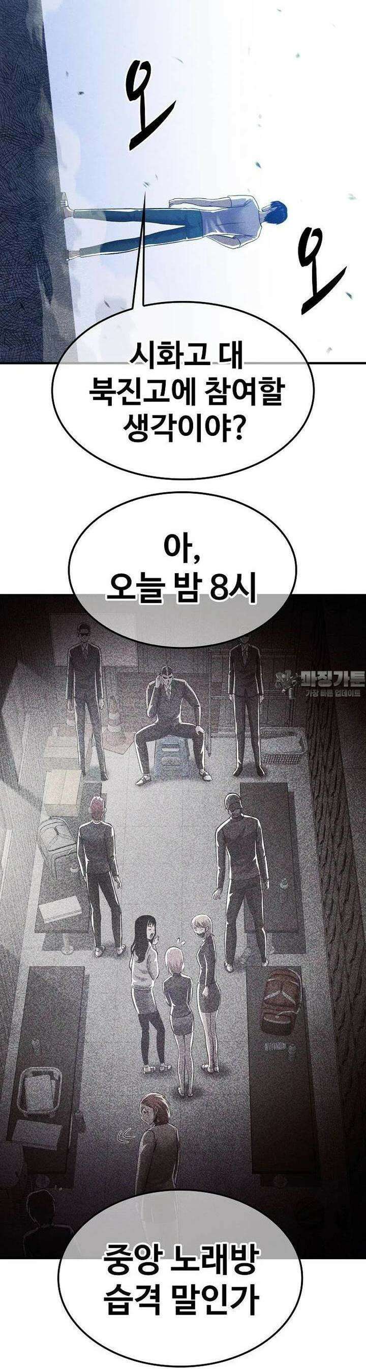 웹소설 최강자들로 게임정복 33화 서사 6