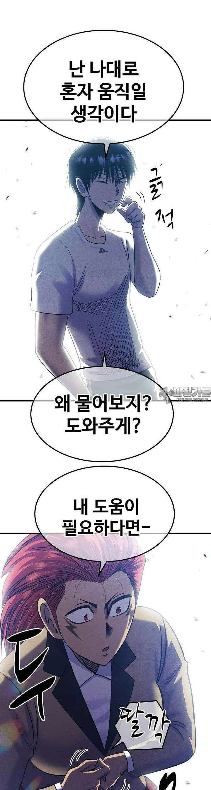 웹소설 최강자들로 게임정복 33화 서사 7