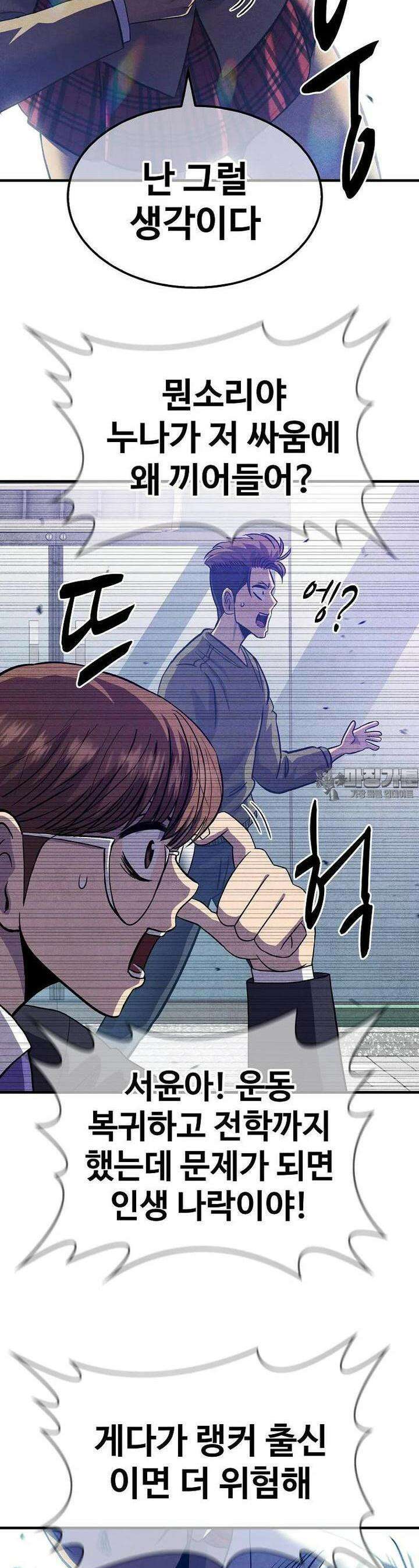 웹소설 최강자들로 게임정복 33화 서사 8