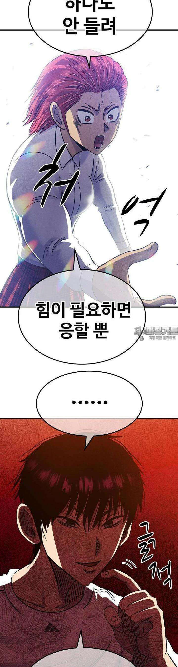 웹소설 최강자들로 게임정복 33화 서사 10