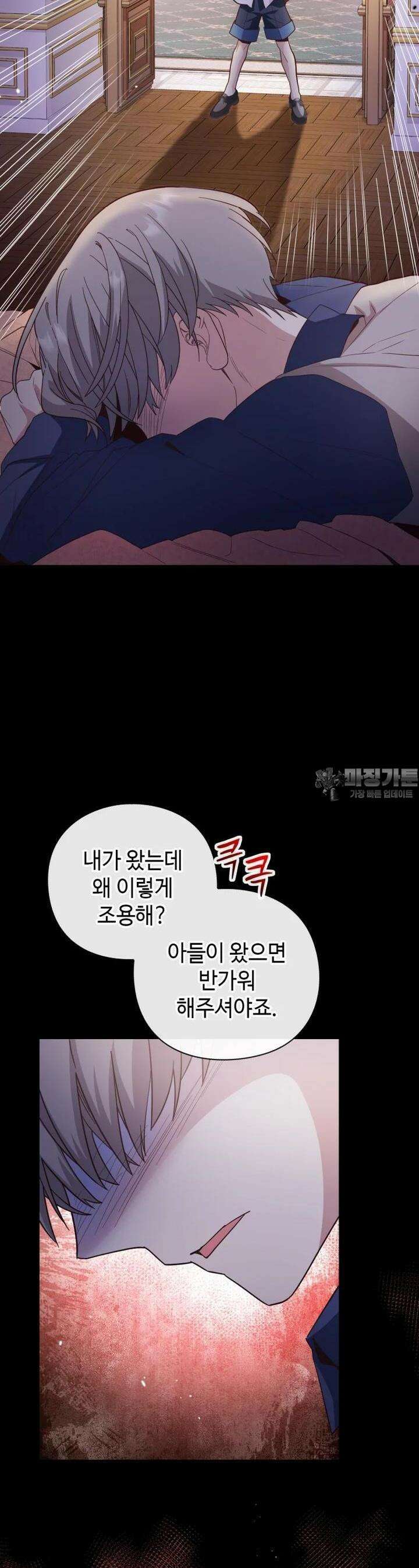 후작가의 마법 천재 27화 3