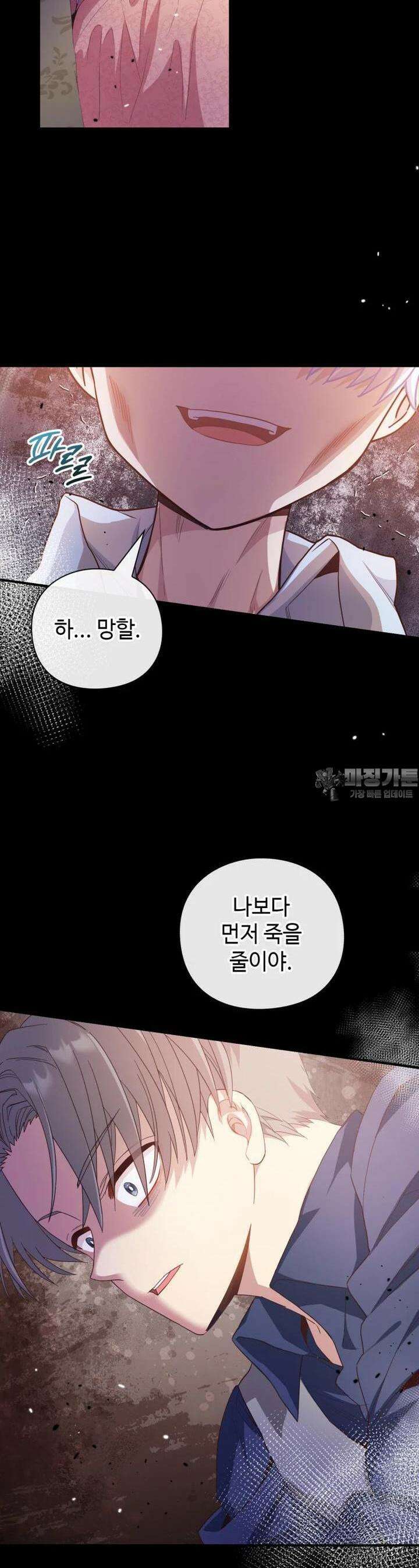 후작가의 마법 천재 27화 6