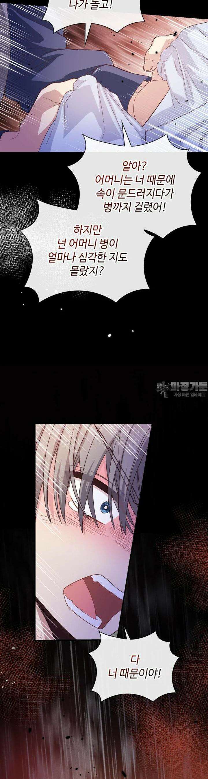 후작가의 마법 천재 27화 9