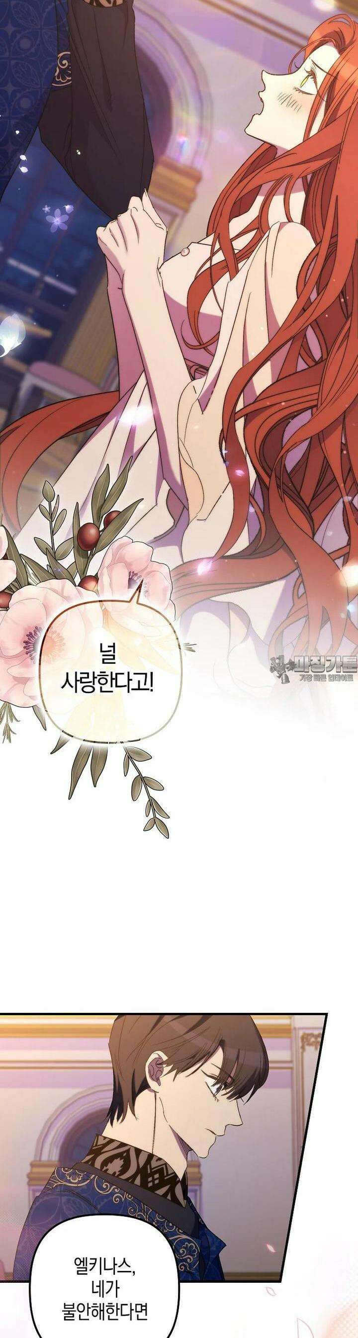 죽은 건 난데 용사님이 미쳐 버렸다 53화 4