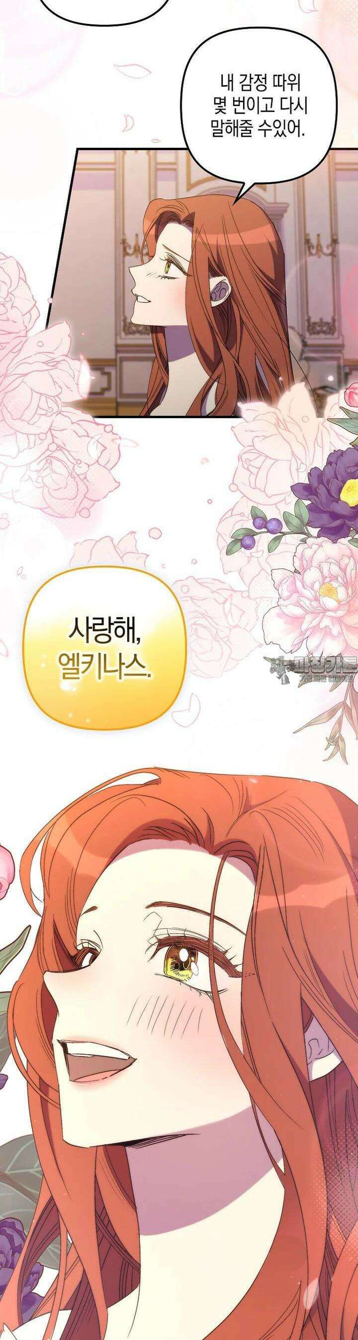 죽은 건 난데 용사님이 미쳐 버렸다 53화 5