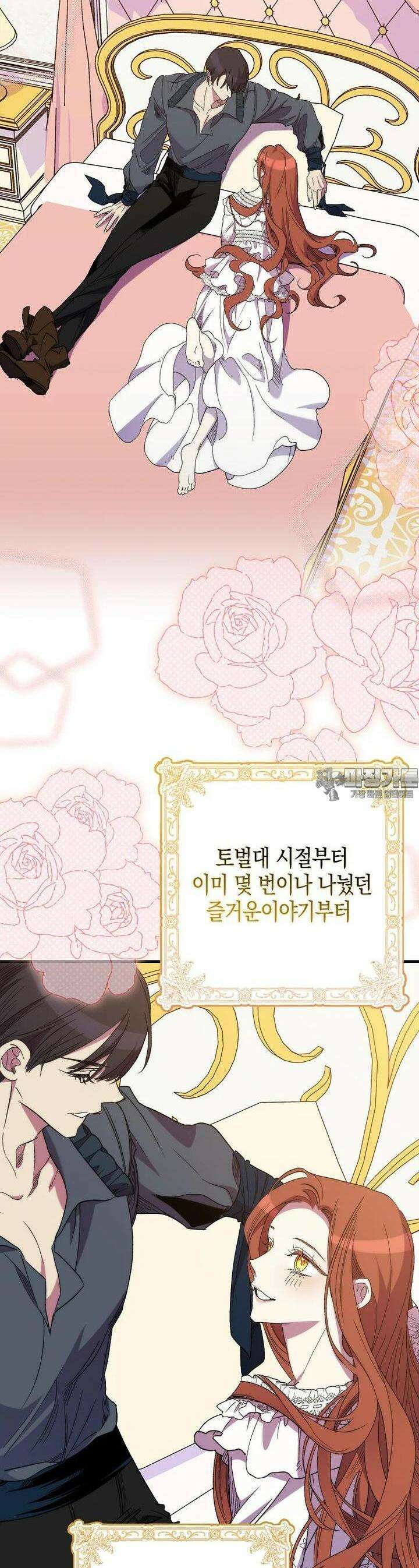 죽은 건 난데 용사님이 미쳐 버렸다 53화 8