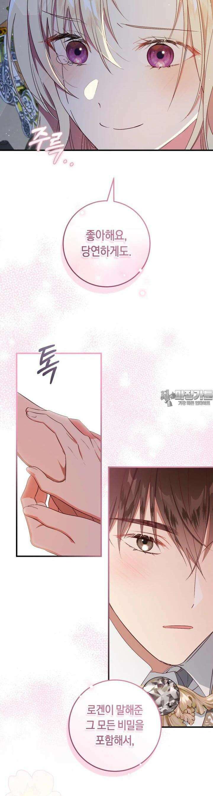 오늘부터 공작가는 내가 접수한다 68화 3