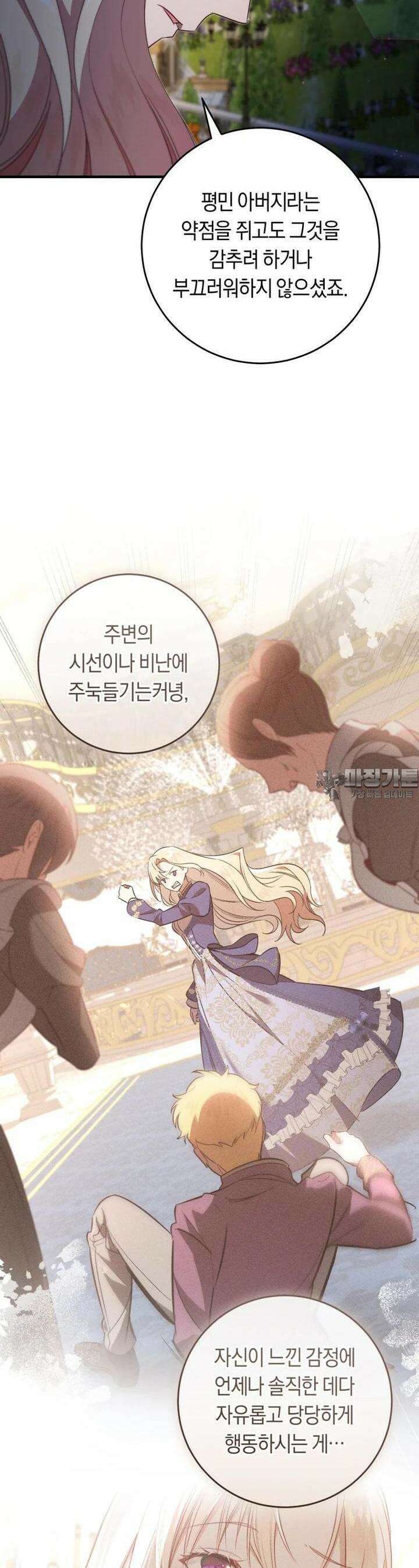 오늘부터 공작가는 내가 접수한다 68화 6