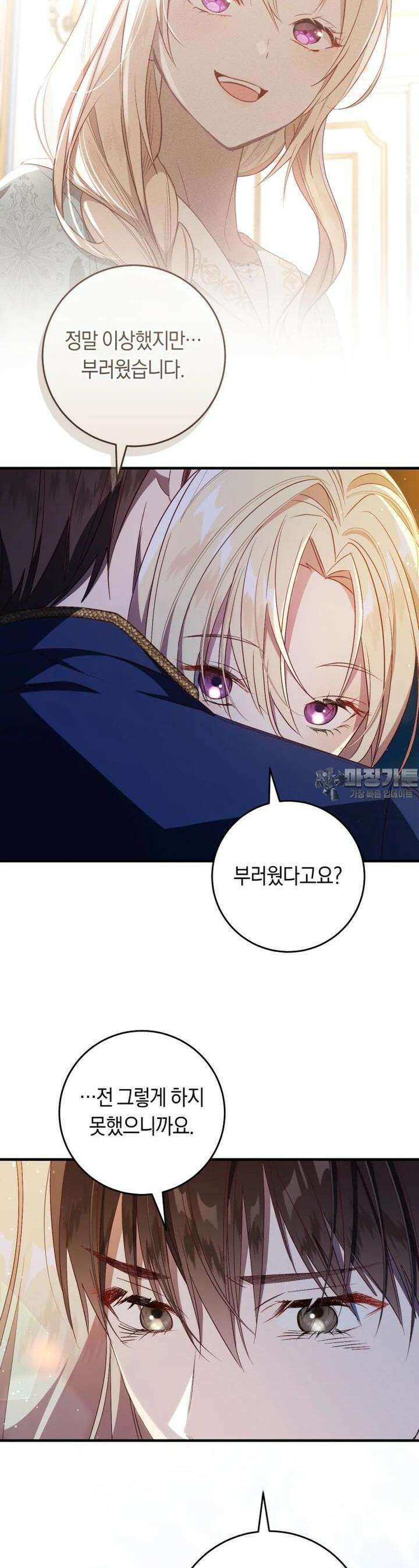 오늘부터 공작가는 내가 접수한다 68화 7