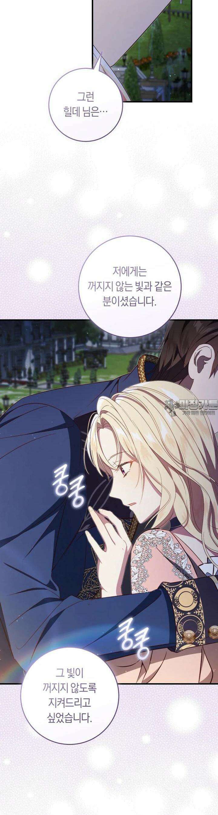 오늘부터 공작가는 내가 접수한다 68화 9