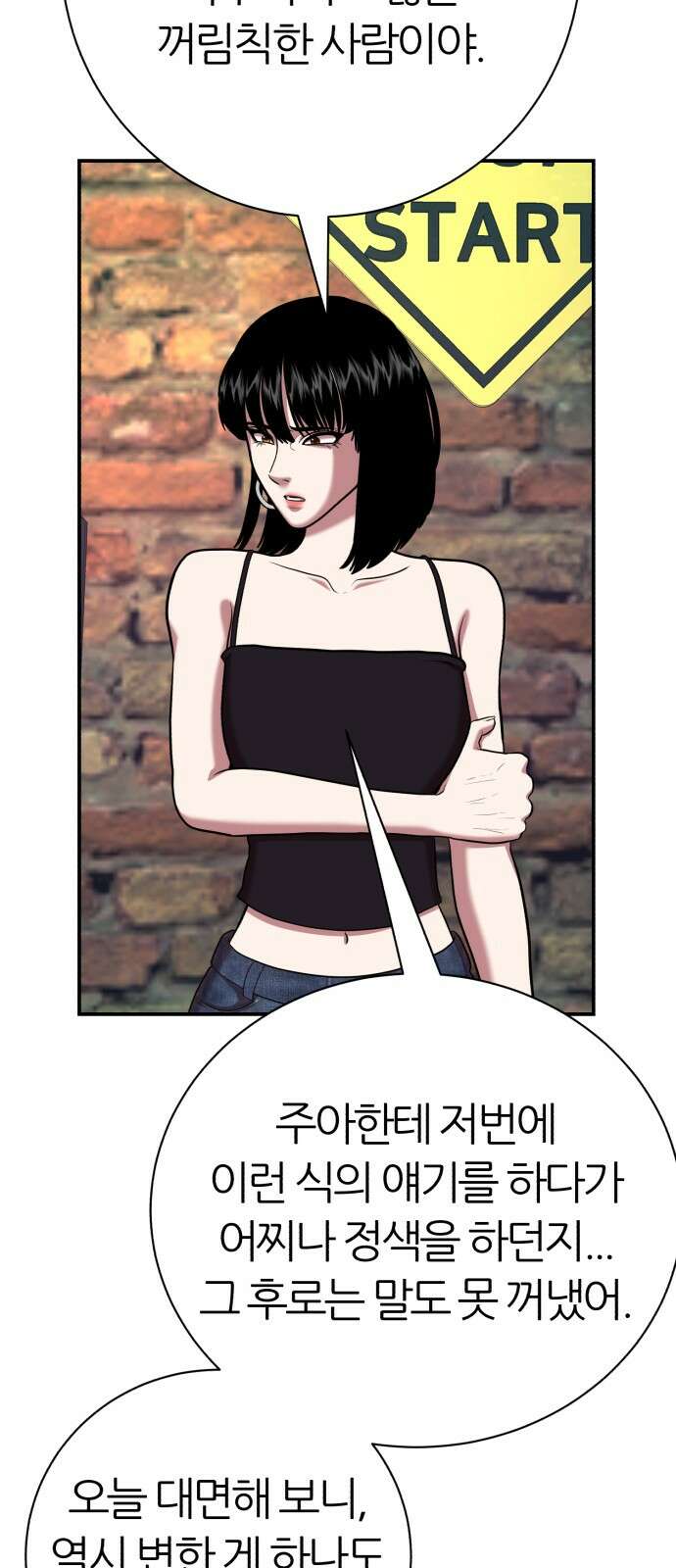 대리게임 76화 2
