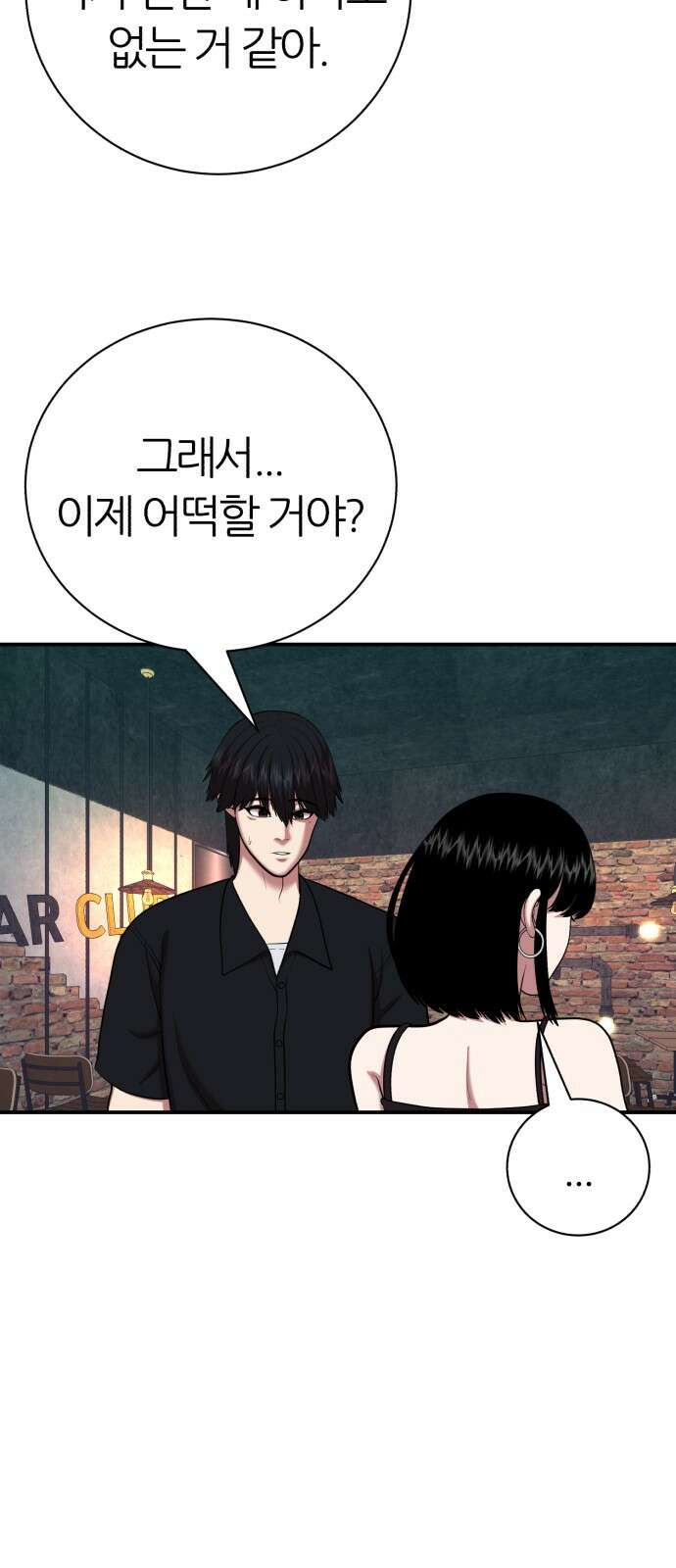 대리게임 76화 3