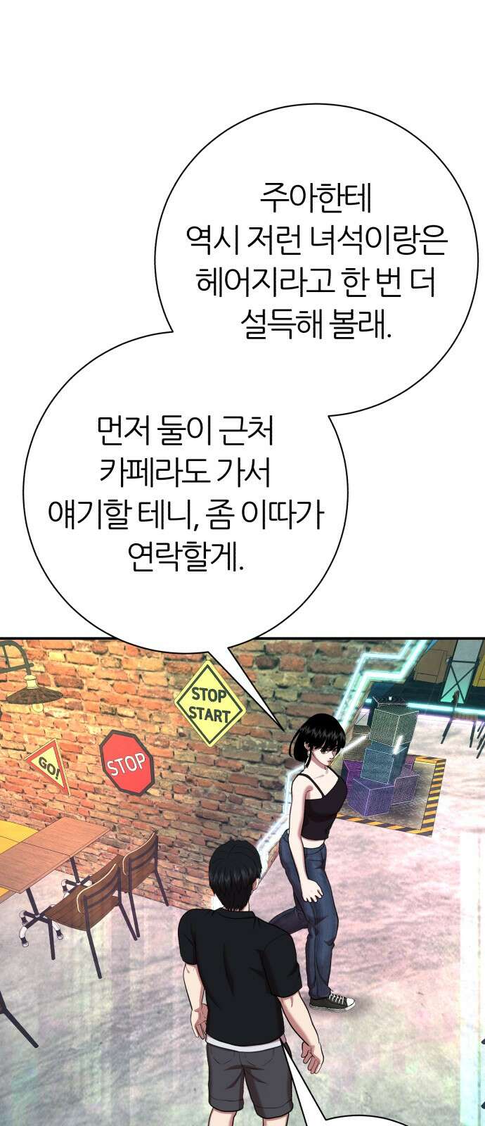 대리게임 76화 4