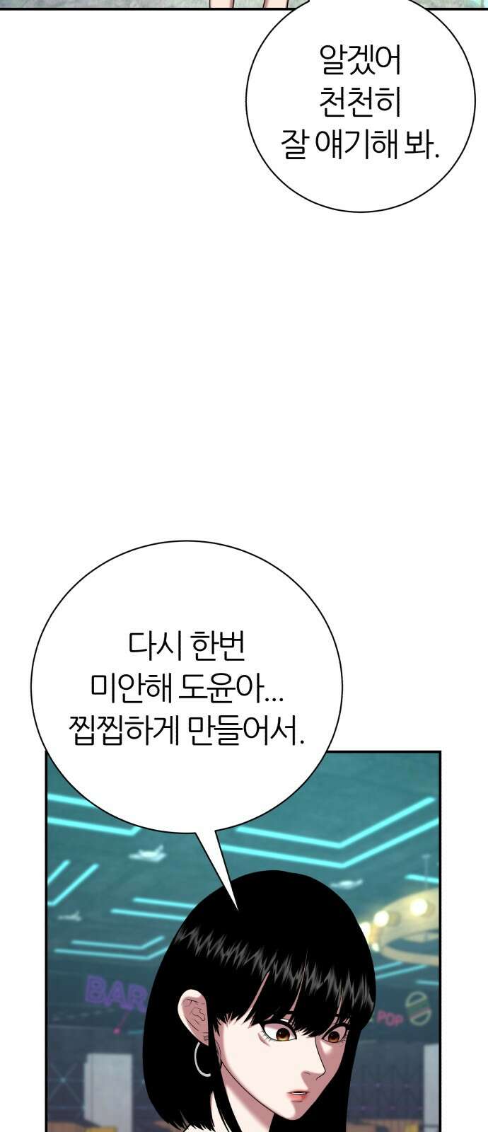 대리게임 76화 5