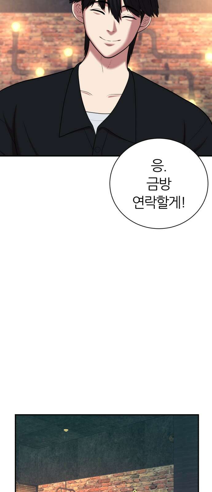 대리게임 76화 7