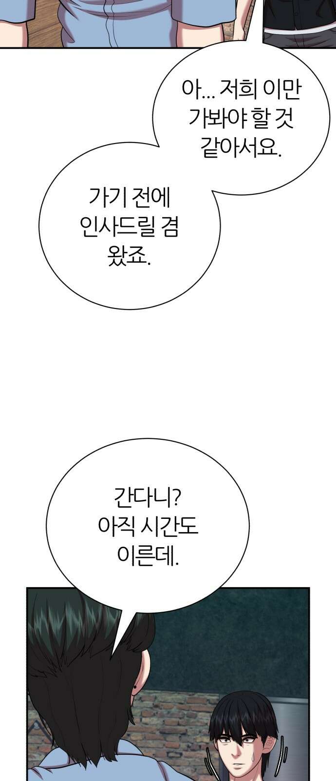 대리게임 76화 13