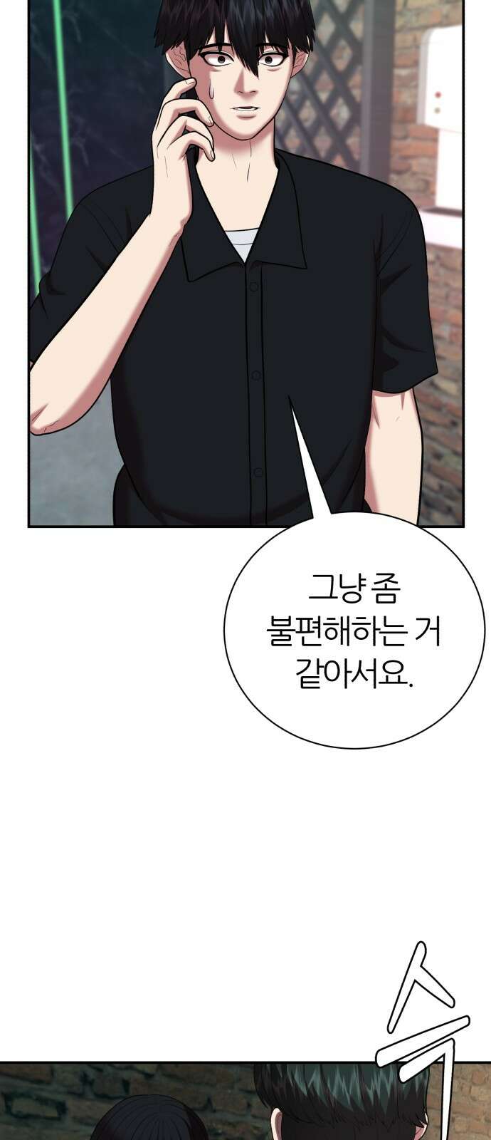 대리게임 76화 16