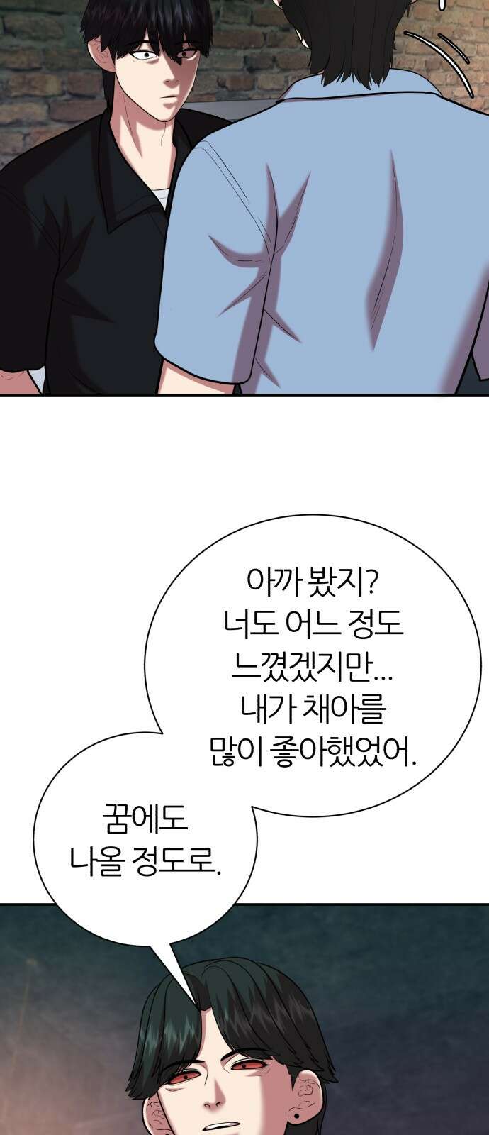 대리게임 76화 17