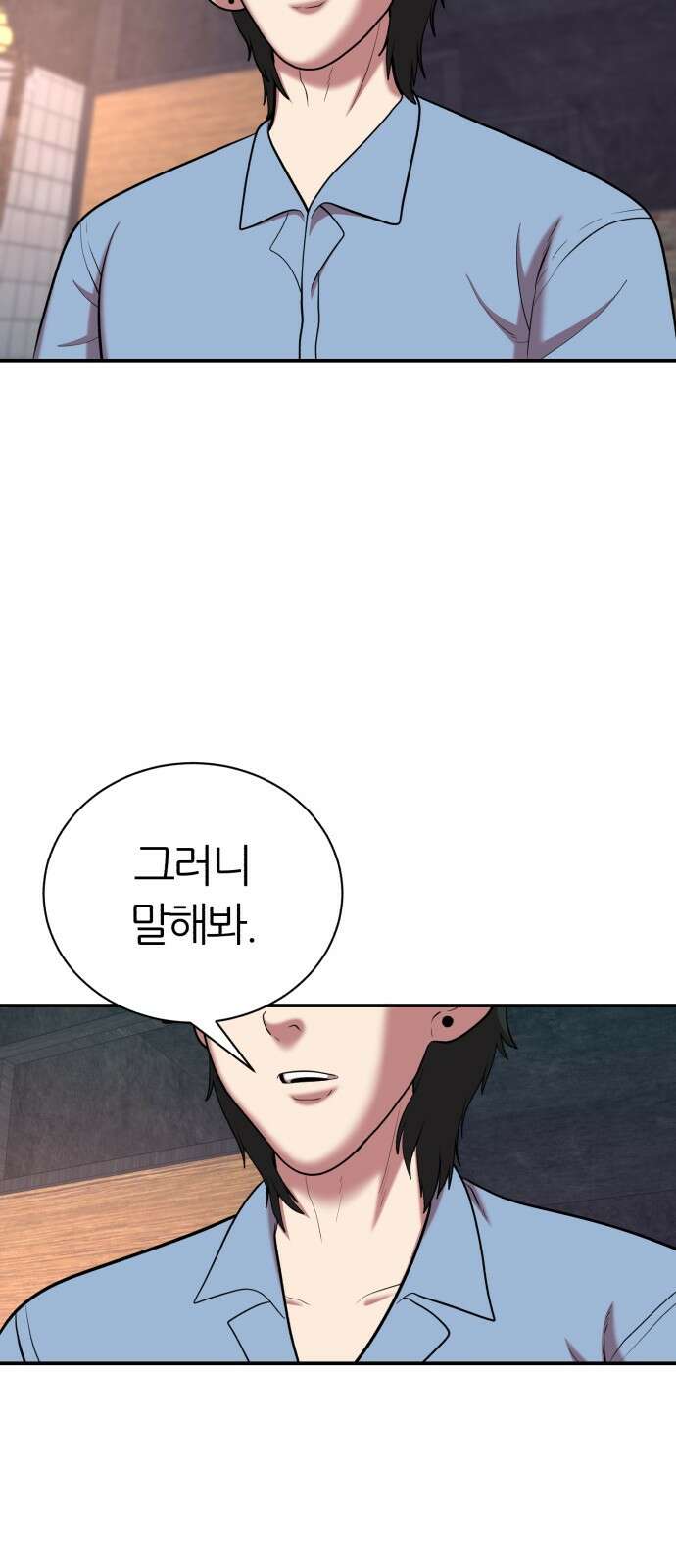 대리게임 76화 18