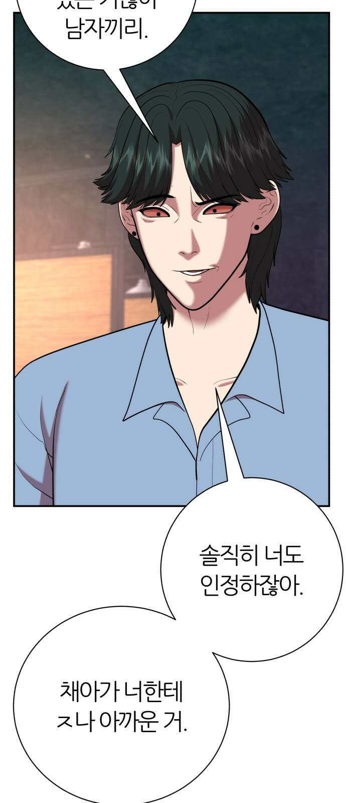 대리게임 76화 23