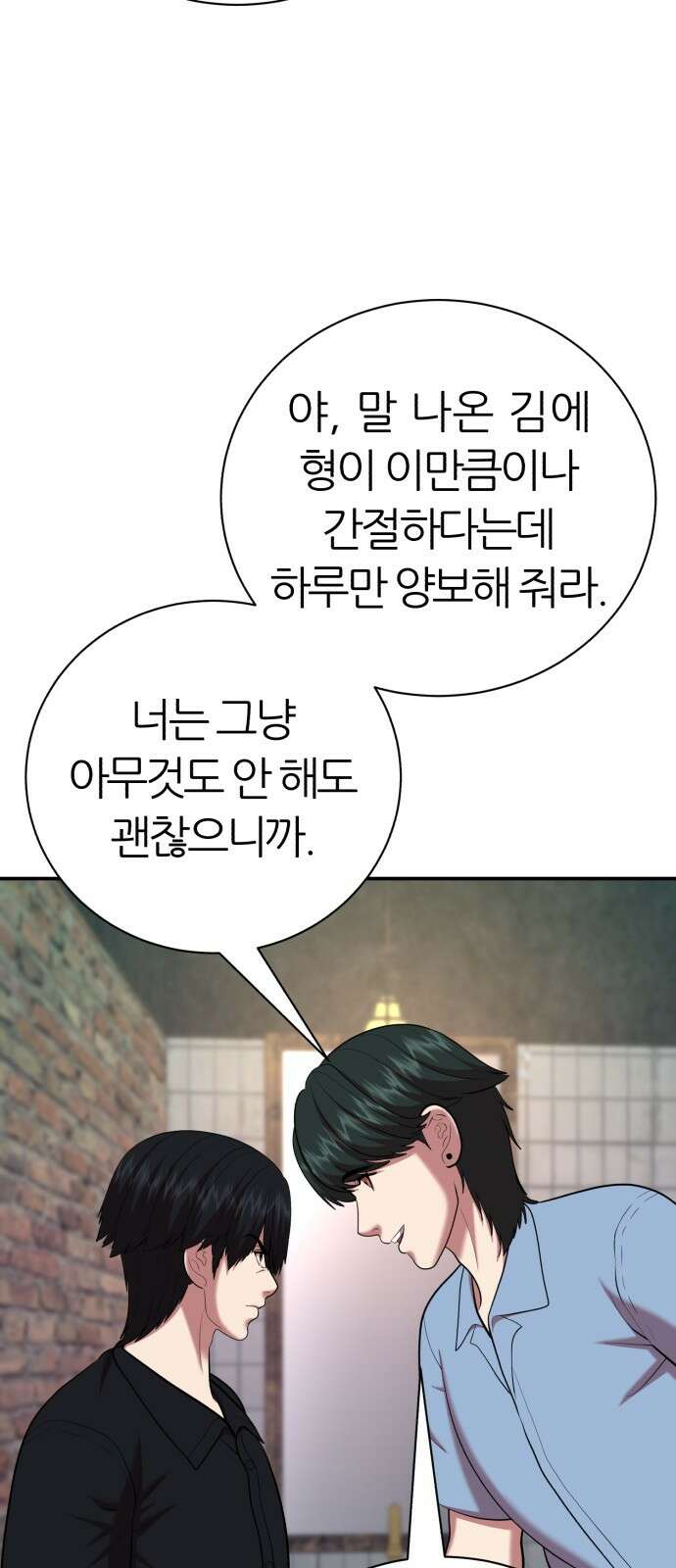 대리게임 76화 24