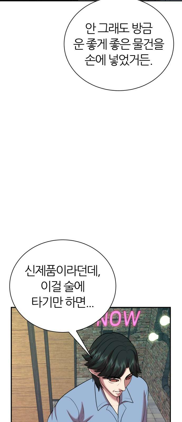 대리게임 76화 25