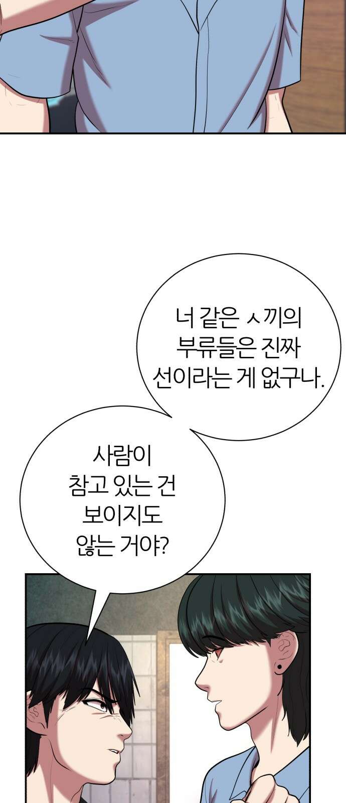 대리게임 76화 28