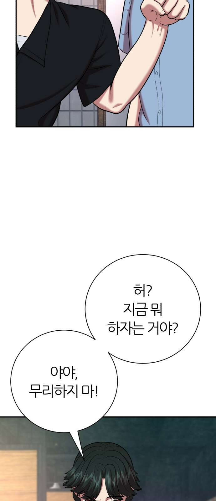 대리게임 76화 29