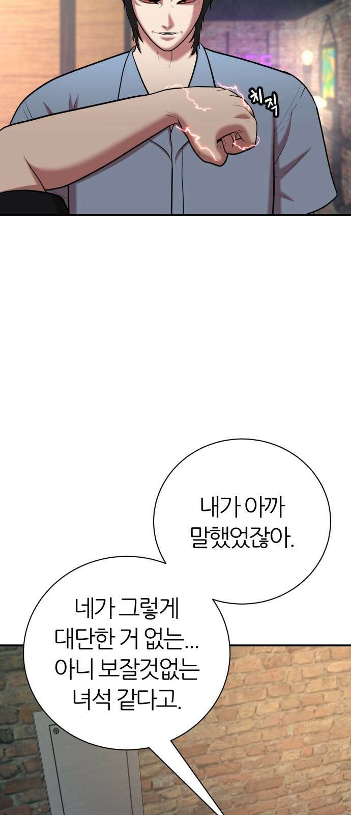 대리게임 76화 30
