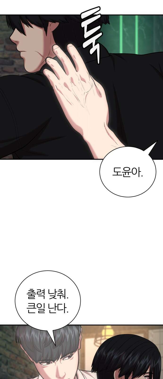 대리게임 76화 32