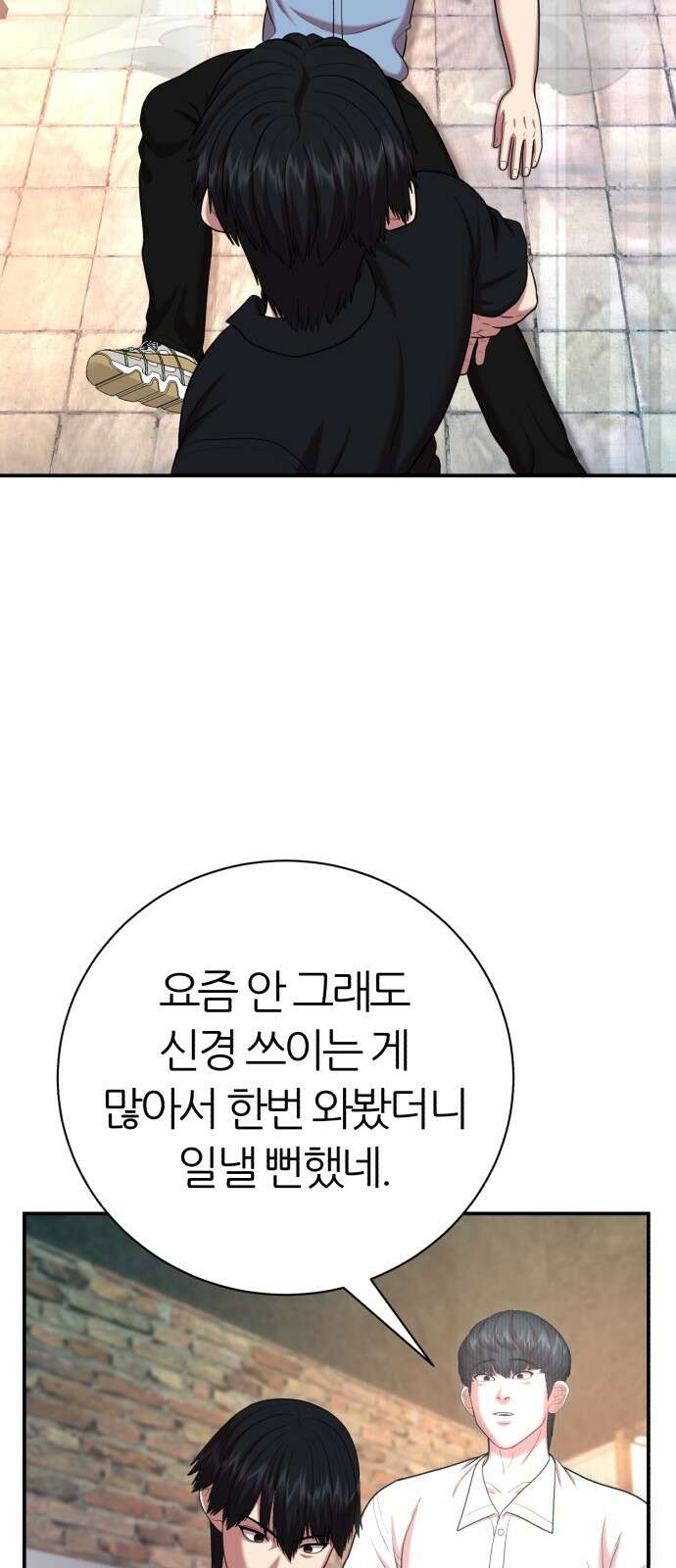 대리게임 76화 39