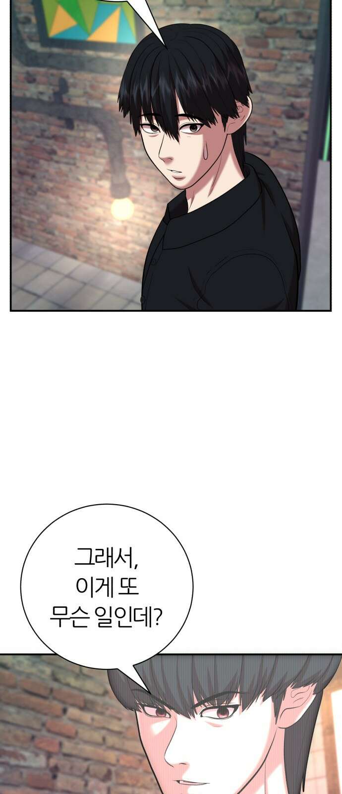 대리게임 76화 41
