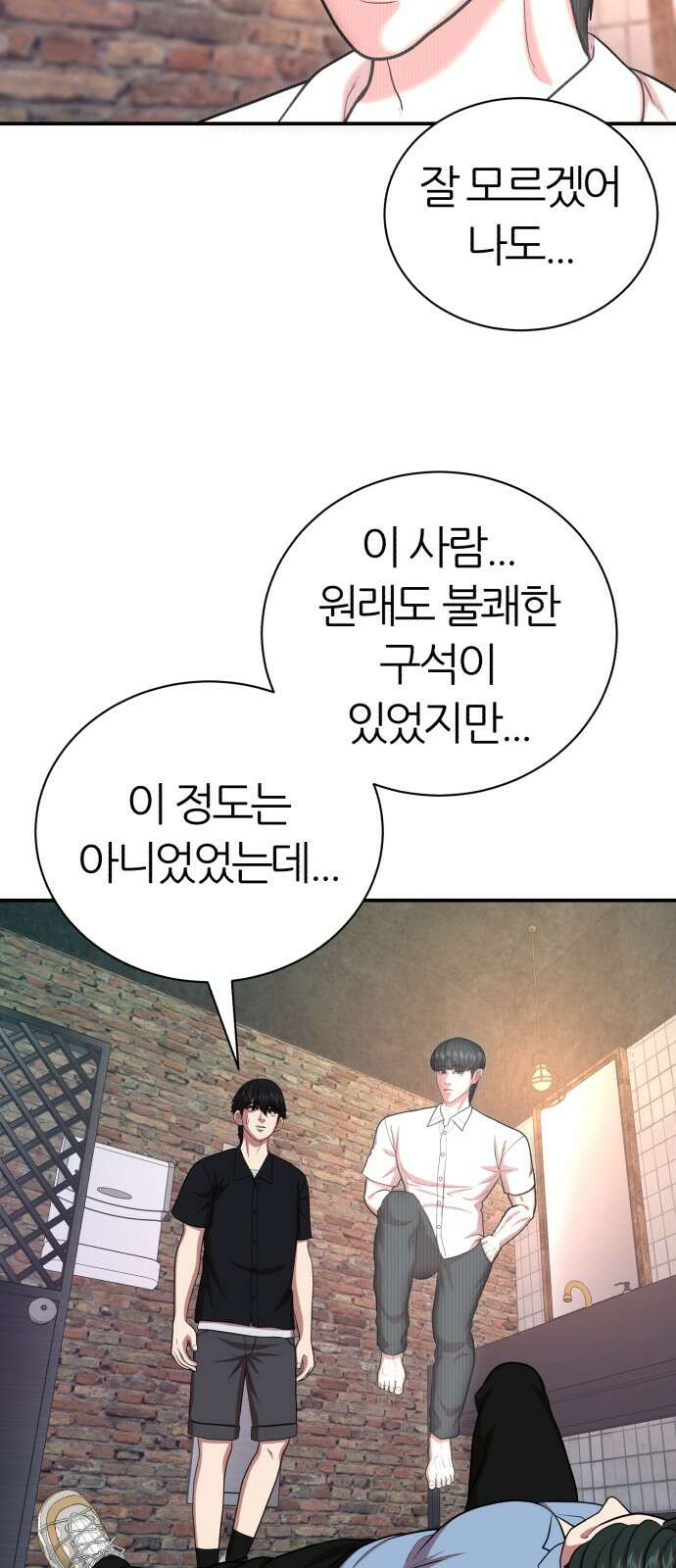 대리게임 76화 42