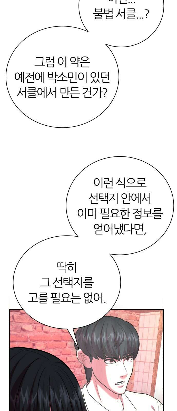 대리게임 76화 47