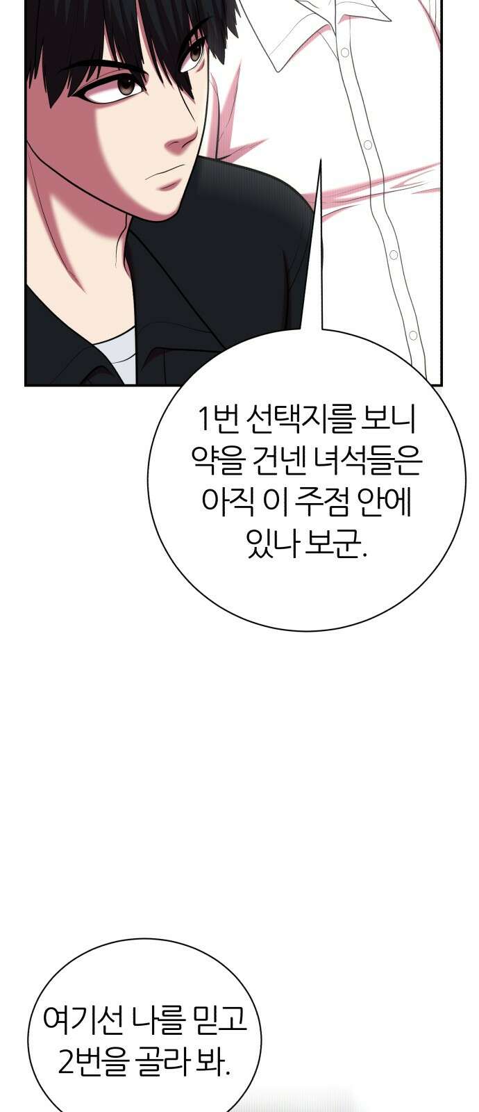 대리게임 76화 48
