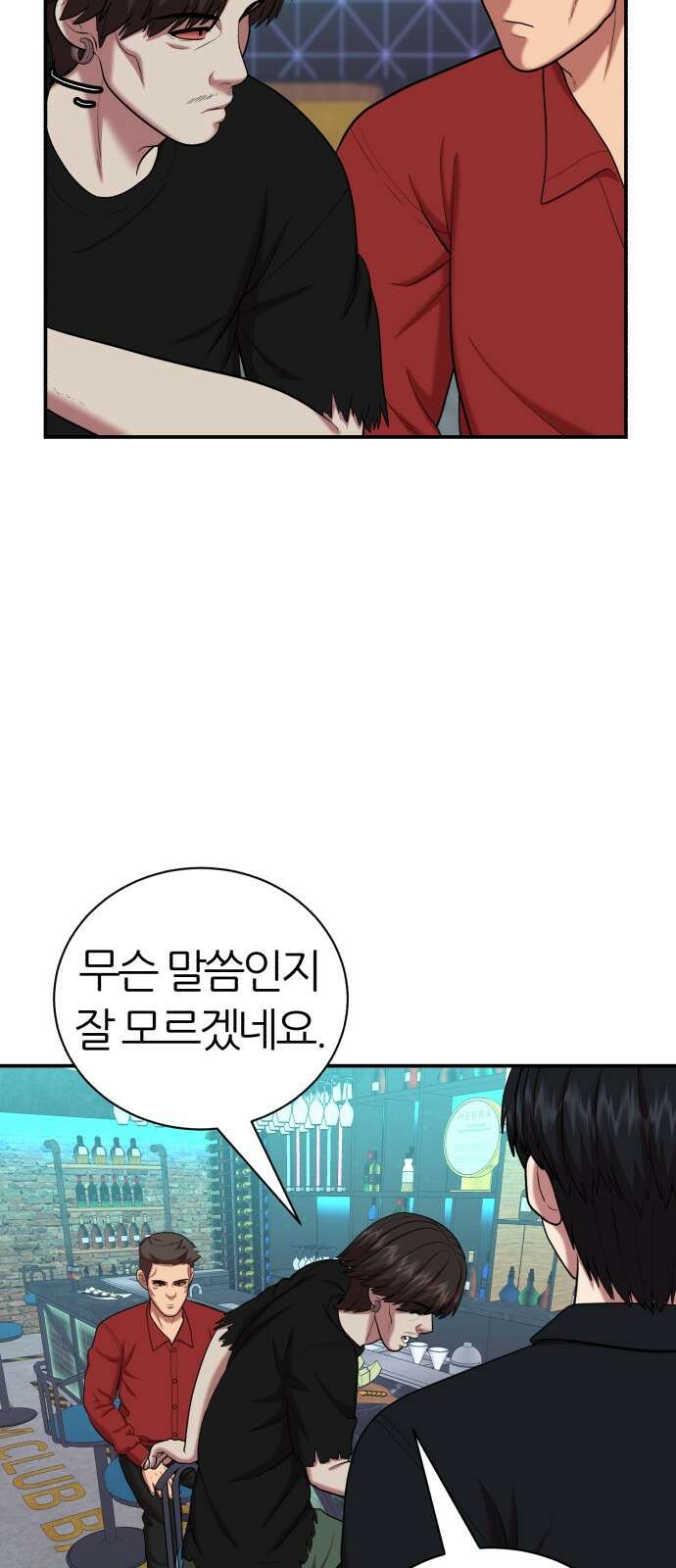 대리게임 76화 53