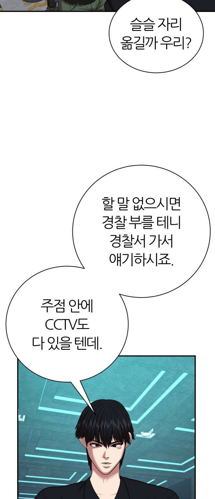 대리게임 76화 54