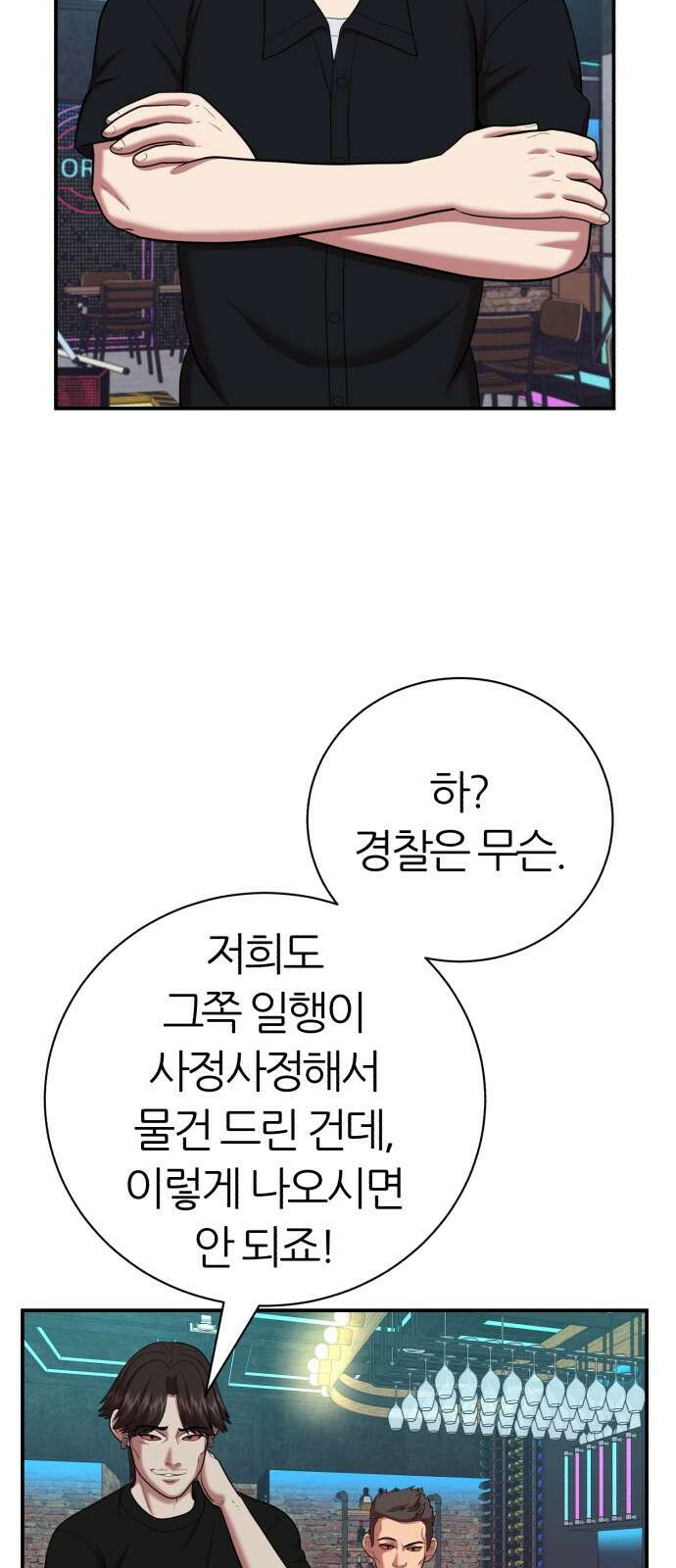 대리게임 76화 55