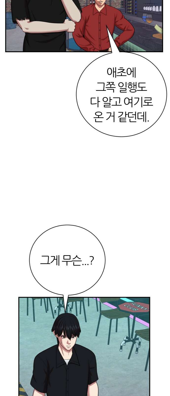 대리게임 76화 56